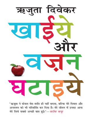 cover image of Khaiye Aur Vajan Ghataiye